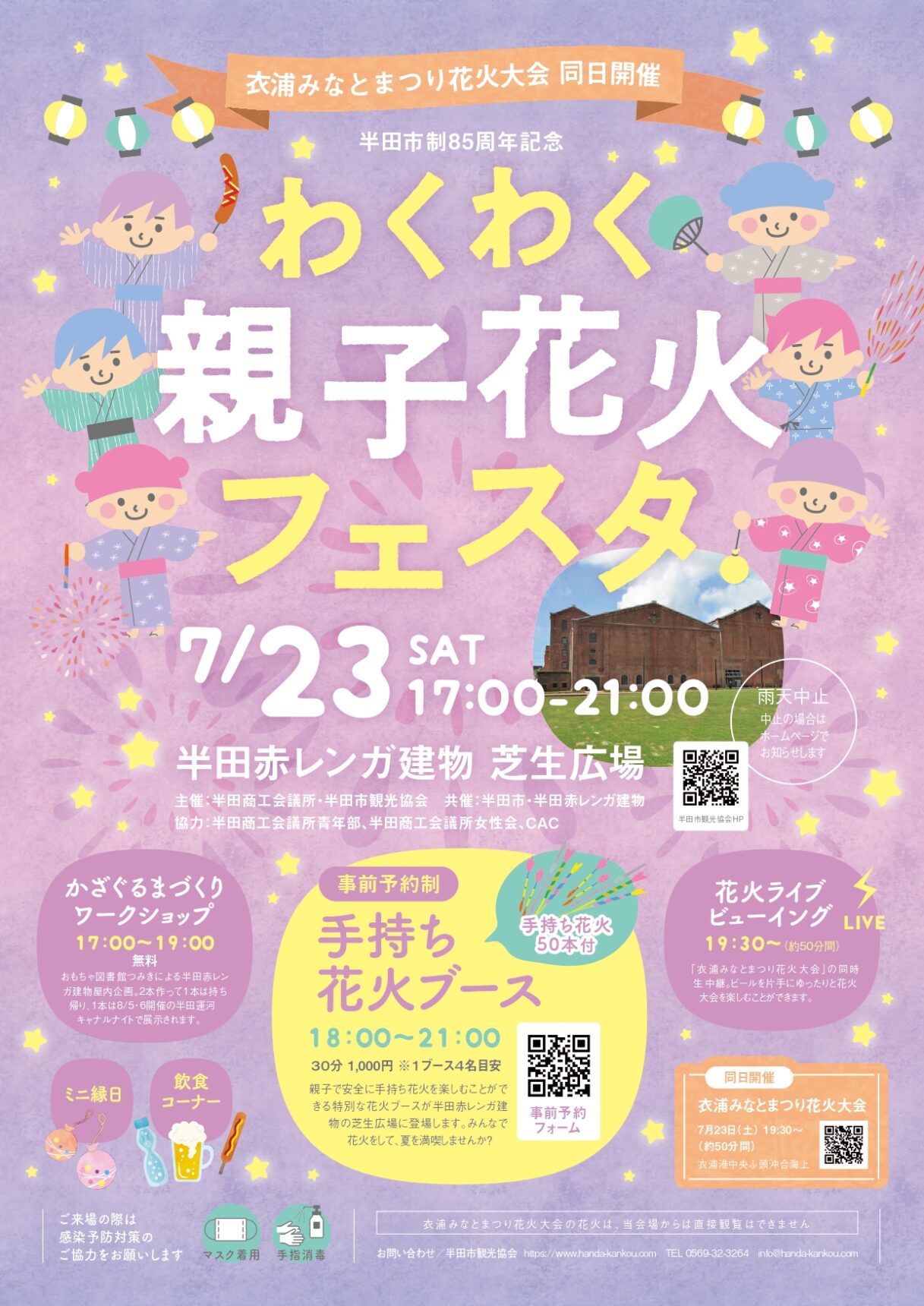 わくわく親子花火フェスタ 半田市観光ガイド 半田市観光協会公式サイト