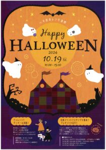 HAPPY HALLOWEEN in 半田赤レンガ建物