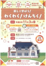 楽しく学ぼう！わくわく！けんちく！