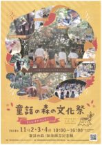 童話の森の文化祭