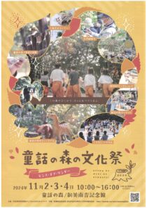 童話の森の文化祭