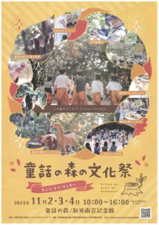 童話の森の文化祭